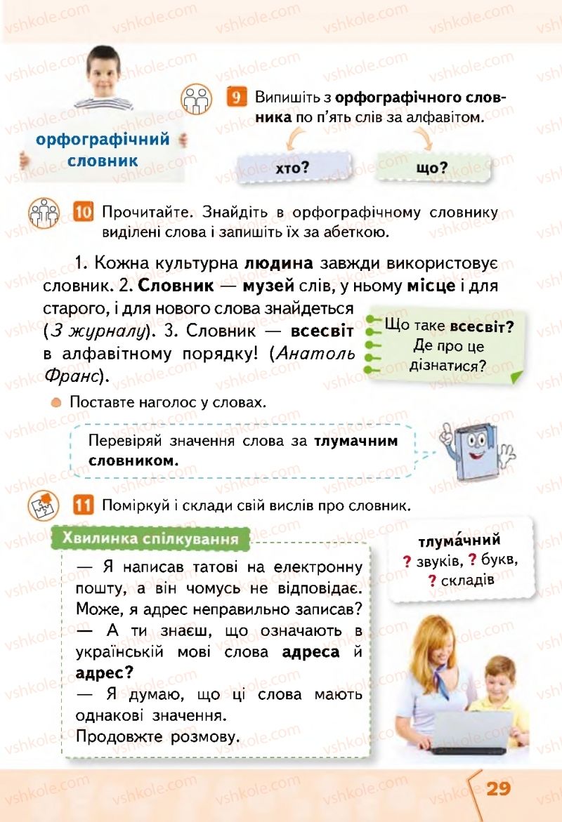 Страница 29 | Підручник Українська мова 2 клас М.С. Вашуленко, С.Г. Дубовик 2019 1 частина