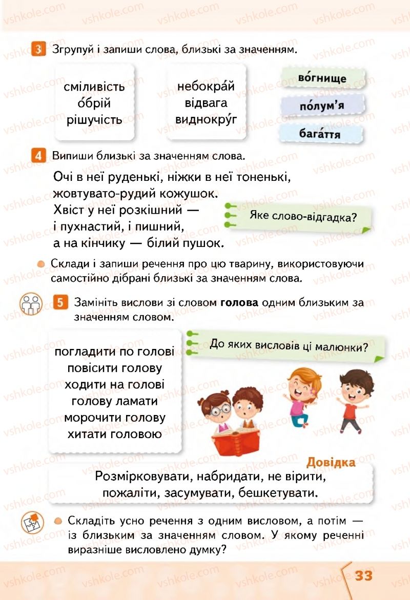 Страница 33 | Підручник Українська мова 2 клас М.С. Вашуленко, С.Г. Дубовик 2019 1 частина