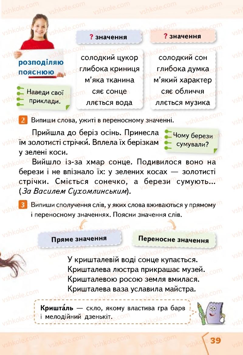 Страница 39 | Підручник Українська мова 2 клас М.С. Вашуленко, С.Г. Дубовик 2019 1 частина