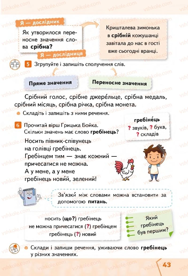 Страница 43 | Підручник Українська мова 2 клас М.С. Вашуленко, С.Г. Дубовик 2019 1 частина