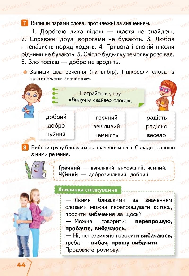 Страница 44 | Підручник Українська мова 2 клас М.С. Вашуленко, С.Г. Дубовик 2019 1 частина