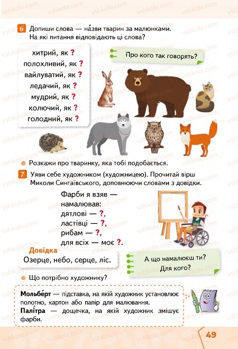 Страница 49 | Підручник Українська мова 2 клас М.С. Вашуленко, С.Г. Дубовик 2019 1 частина