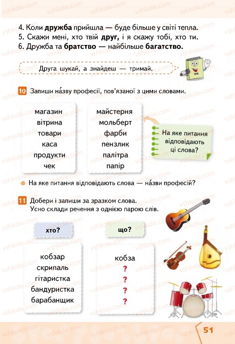 Страница 51 | Підручник Українська мова 2 клас М.С. Вашуленко, С.Г. Дубовик 2019 1 частина