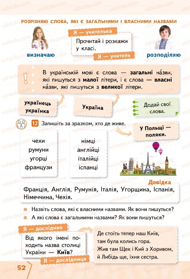 Страница 52 | Підручник Українська мова 2 клас М.С. Вашуленко, С.Г. Дубовик 2019 1 частина