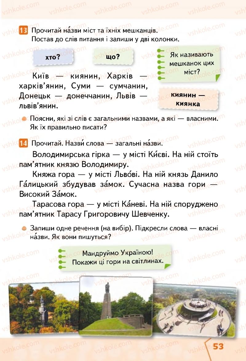 Страница 53 | Підручник Українська мова 2 клас М.С. Вашуленко, С.Г. Дубовик 2019 1 частина