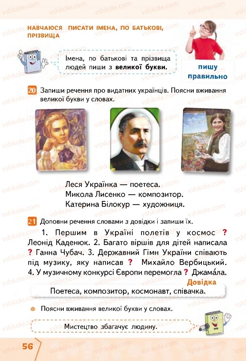 Страница 56 | Підручник Українська мова 2 клас М.С. Вашуленко, С.Г. Дубовик 2019 1 частина