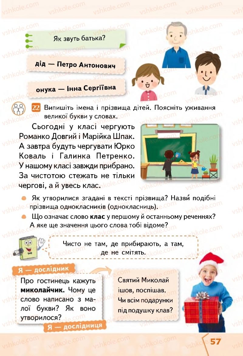 Страница 57 | Підручник Українська мова 2 клас М.С. Вашуленко, С.Г. Дубовик 2019 1 частина