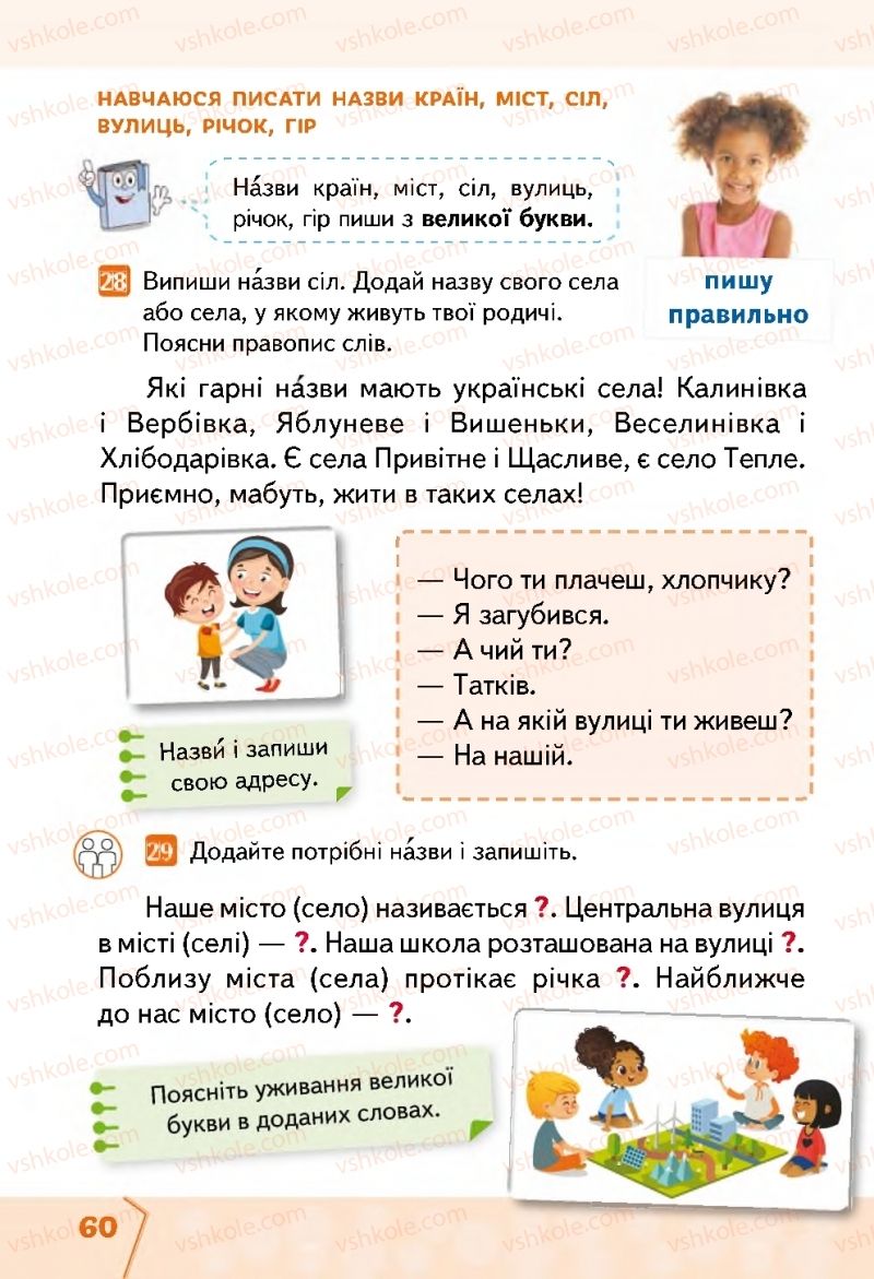 Страница 60 | Підручник Українська мова 2 клас М.С. Вашуленко, С.Г. Дубовик 2019 1 частина