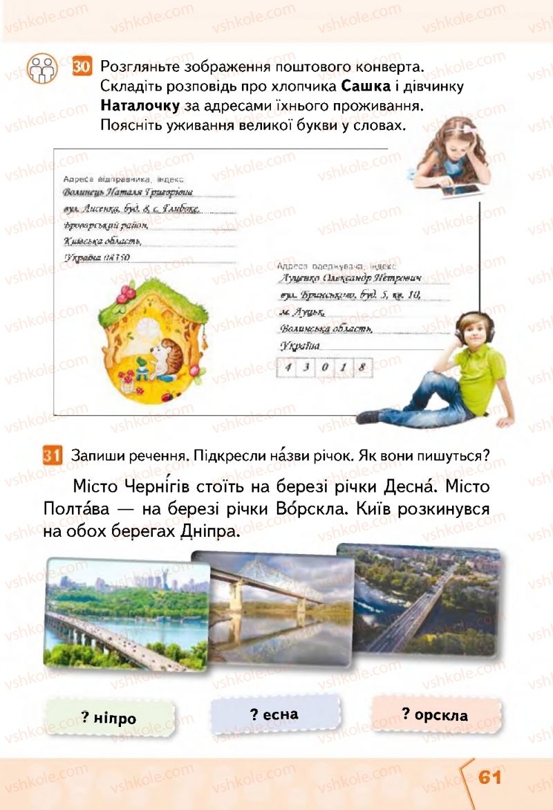 Страница 61 | Підручник Українська мова 2 клас М.С. Вашуленко, С.Г. Дубовик 2019 1 частина