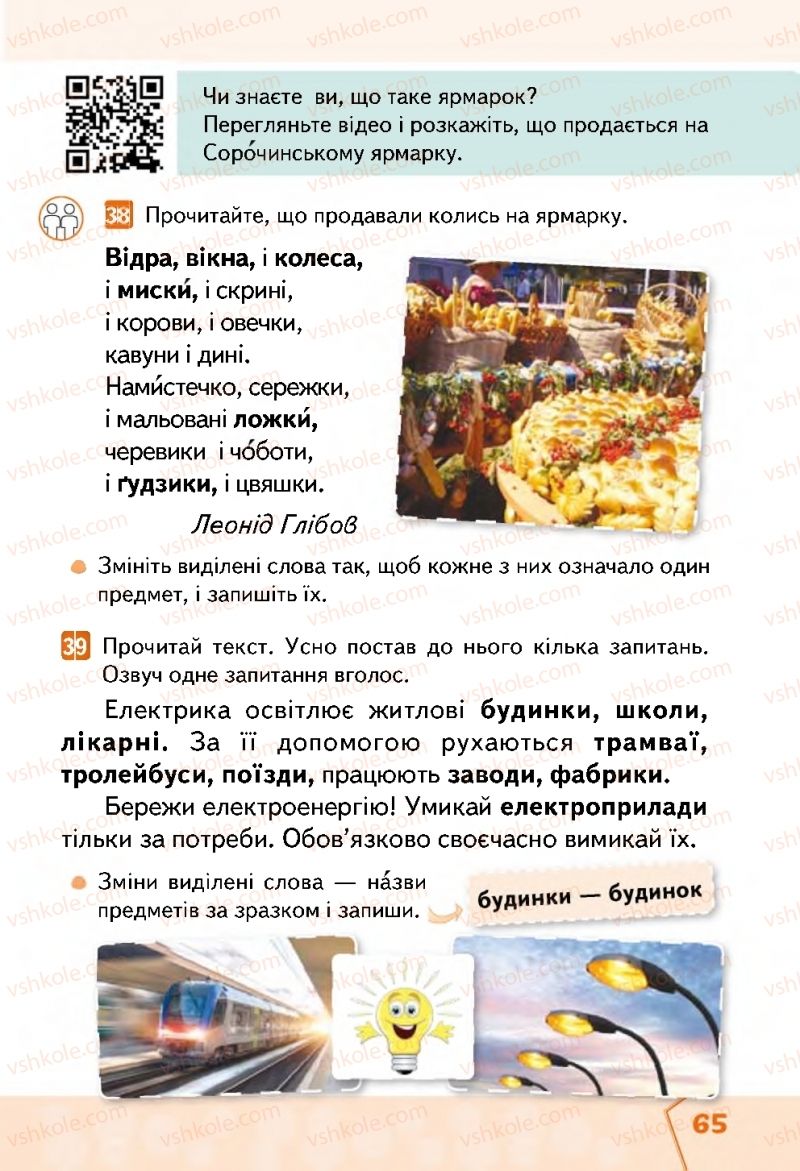 Страница 65 | Підручник Українська мова 2 клас М.С. Вашуленко, С.Г. Дубовик 2019 1 частина