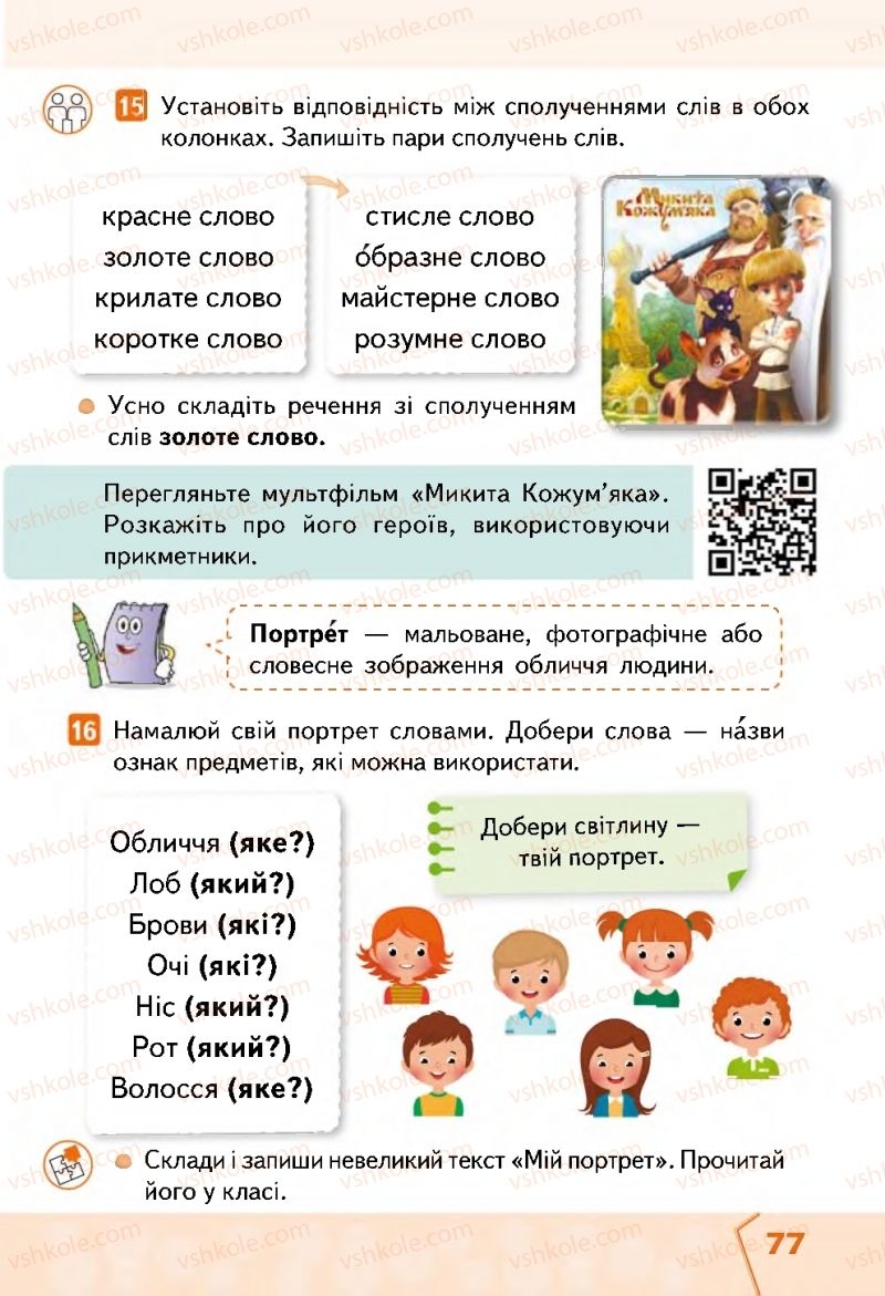 Страница 77 | Підручник Українська мова 2 клас М.С. Вашуленко, С.Г. Дубовик 2019 1 частина