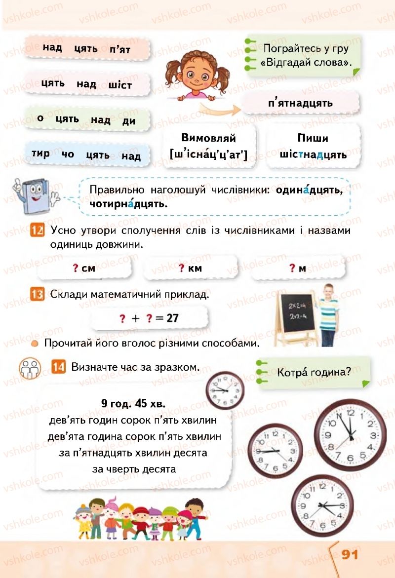 Страница 91 | Підручник Українська мова 2 клас М.С. Вашуленко, С.Г. Дубовик 2019 1 частина