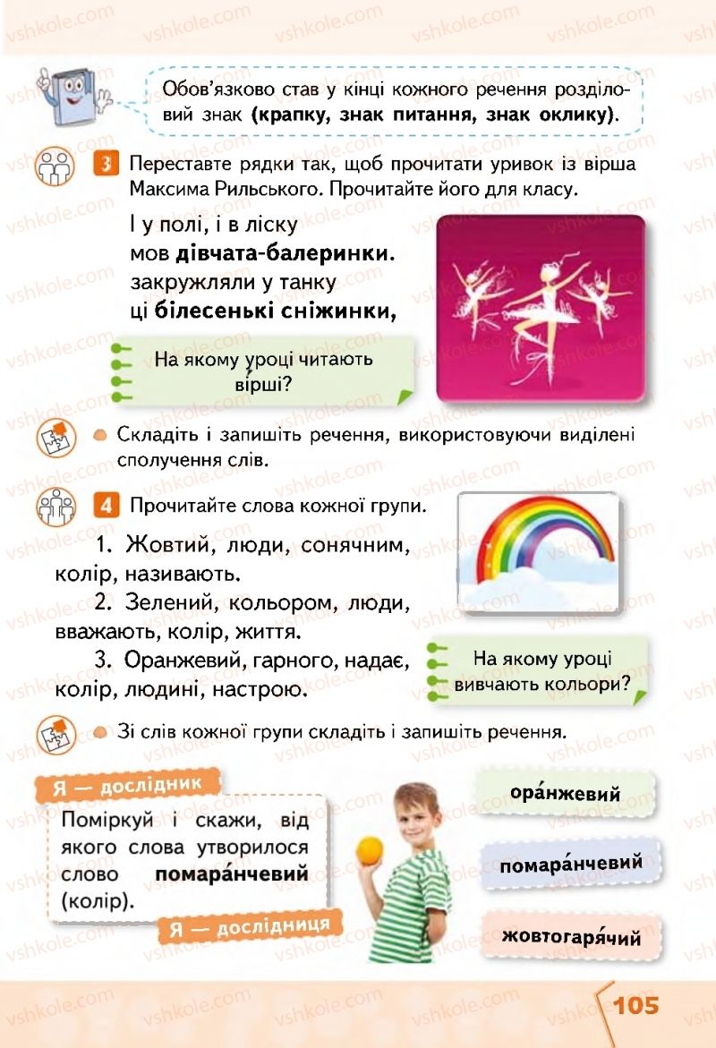 Страница 105 | Підручник Українська мова 2 клас М.С. Вашуленко, С.Г. Дубовик 2019 1 частина