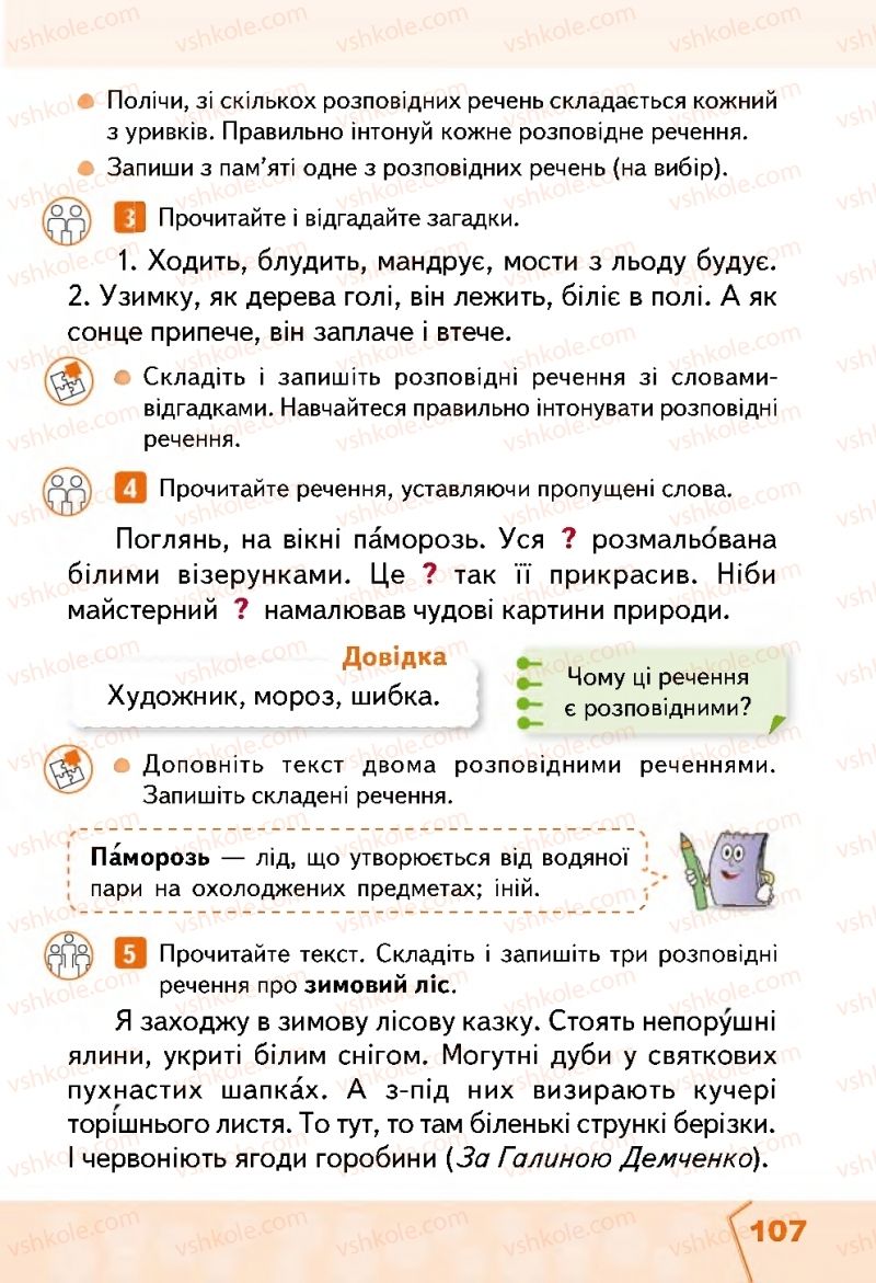 Страница 107 | Підручник Українська мова 2 клас М.С. Вашуленко, С.Г. Дубовик 2019 1 частина