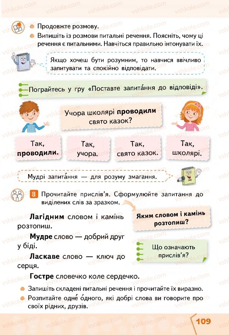 Страница 109 | Підручник Українська мова 2 клас М.С. Вашуленко, С.Г. Дубовик 2019 1 частина