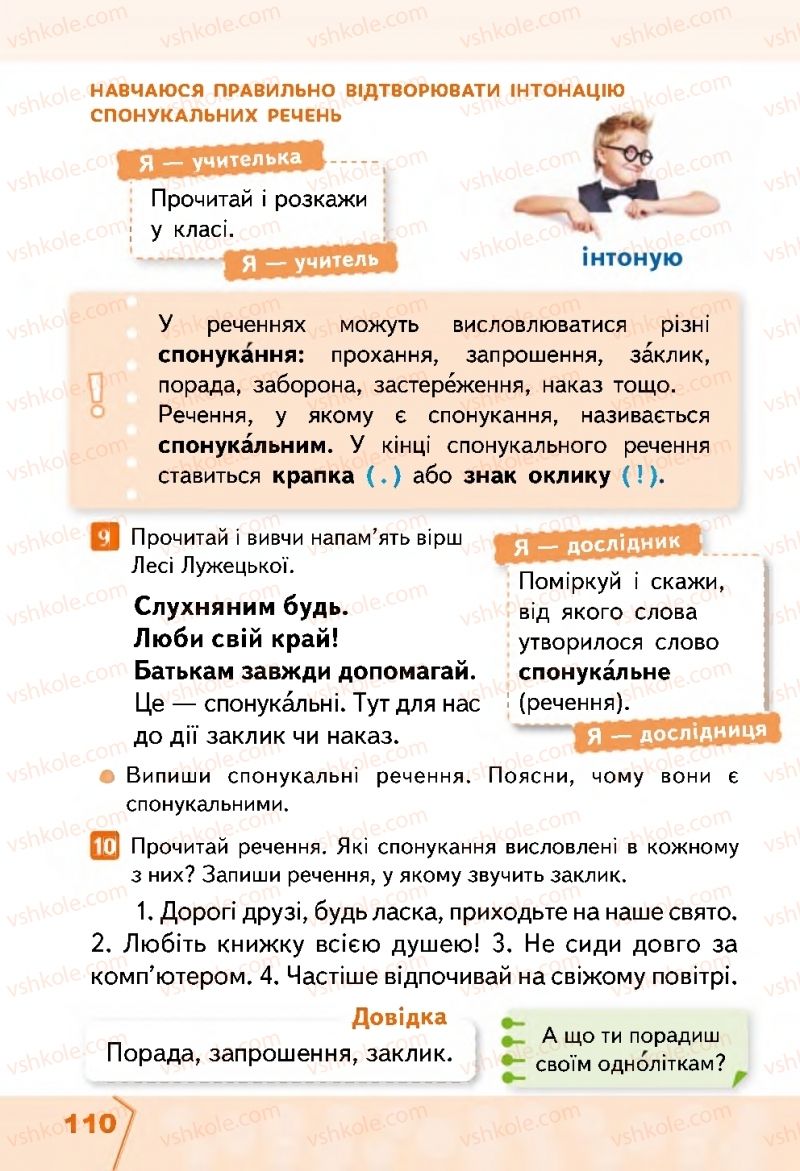 Страница 110 | Підручник Українська мова 2 клас М.С. Вашуленко, С.Г. Дубовик 2019 1 частина