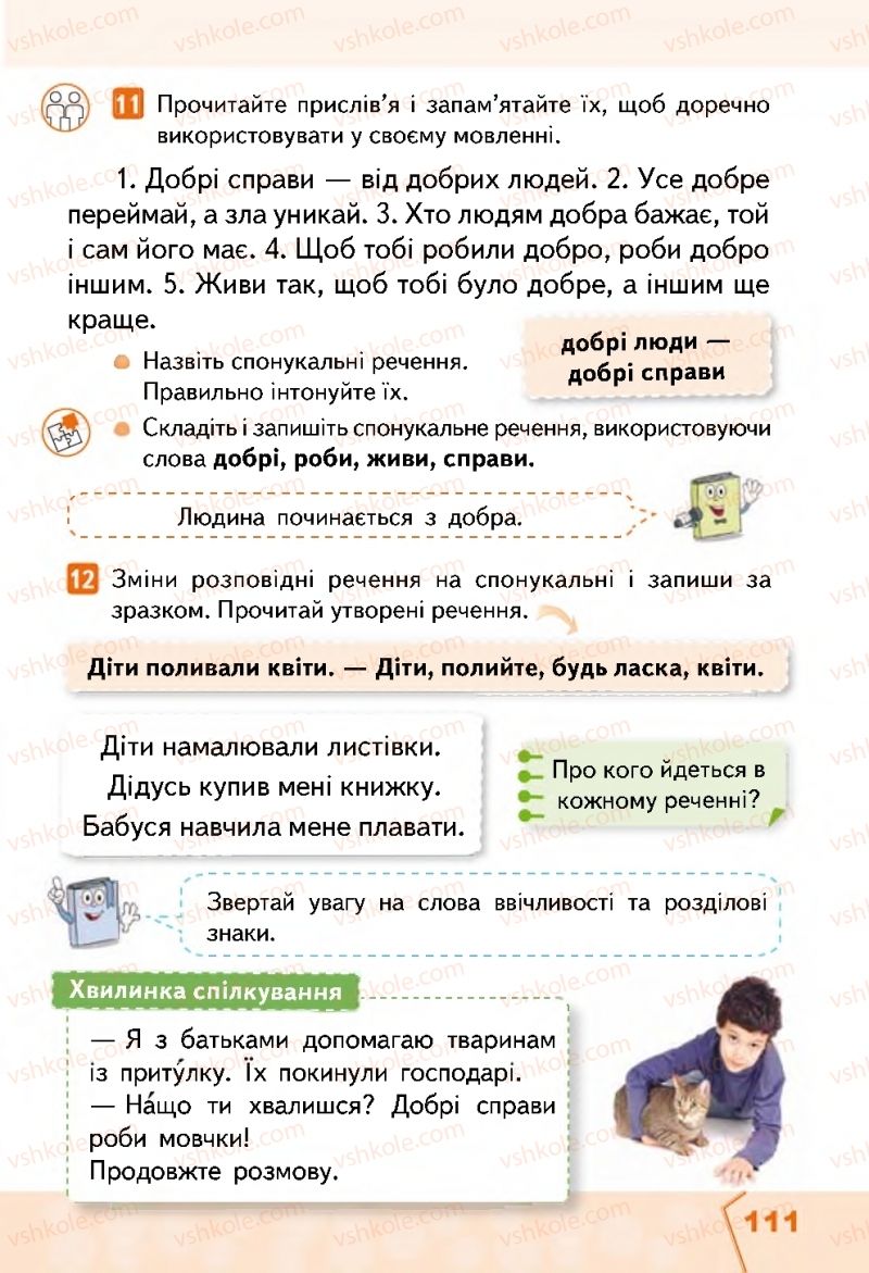 Страница 111 | Підручник Українська мова 2 клас М.С. Вашуленко, С.Г. Дубовик 2019 1 частина