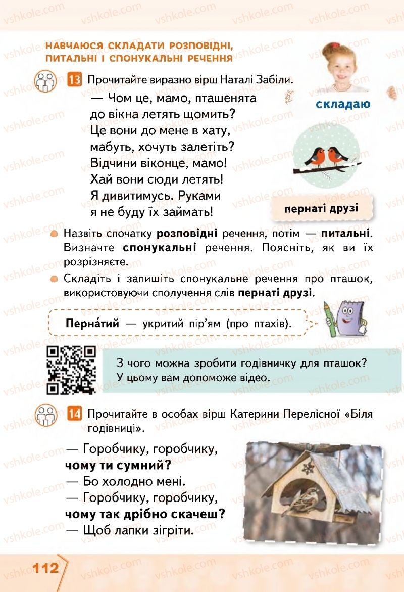 Страница 112 | Підручник Українська мова 2 клас М.С. Вашуленко, С.Г. Дубовик 2019 1 частина