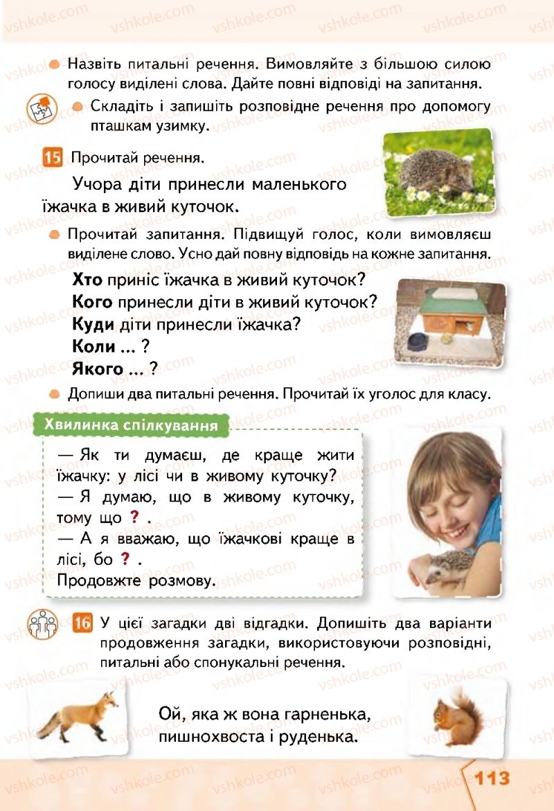 Страница 113 | Підручник Українська мова 2 клас М.С. Вашуленко, С.Г. Дубовик 2019 1 частина
