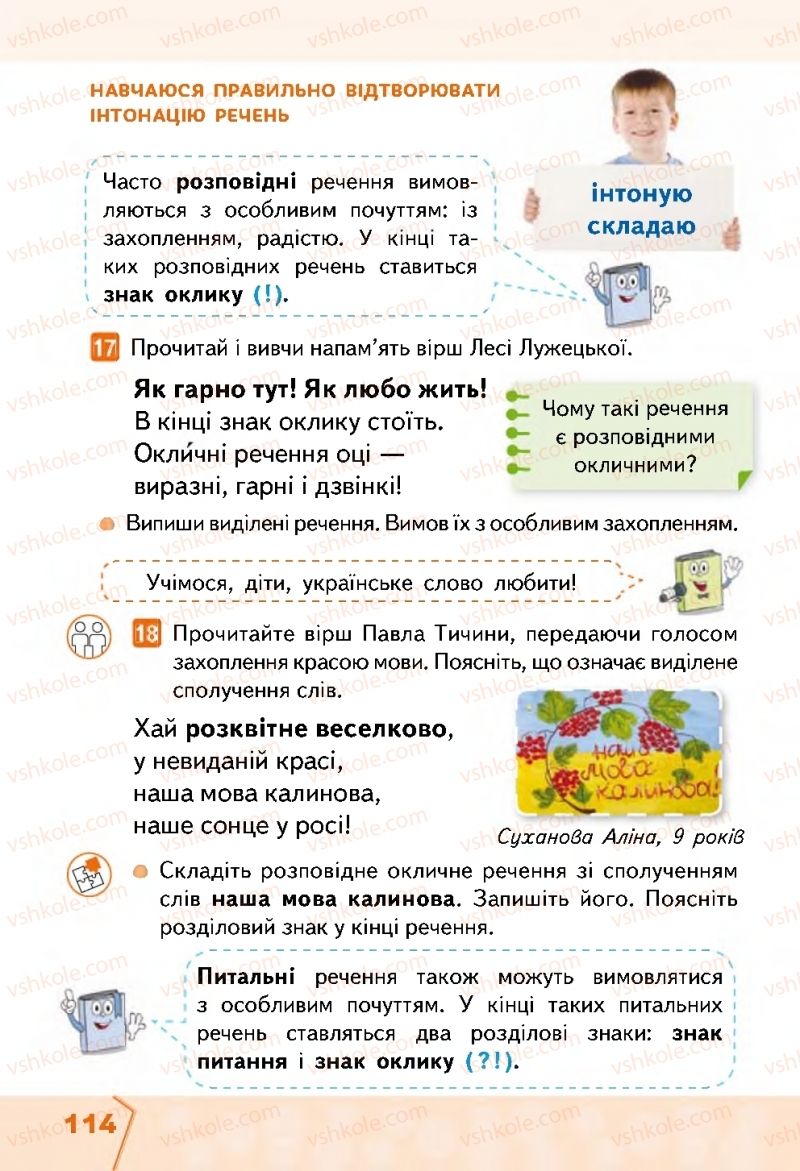 Страница 114 | Підручник Українська мова 2 клас М.С. Вашуленко, С.Г. Дубовик 2019 1 частина