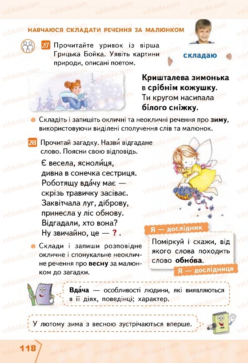 Страница 118 | Підручник Українська мова 2 клас М.С. Вашуленко, С.Г. Дубовик 2019 1 частина