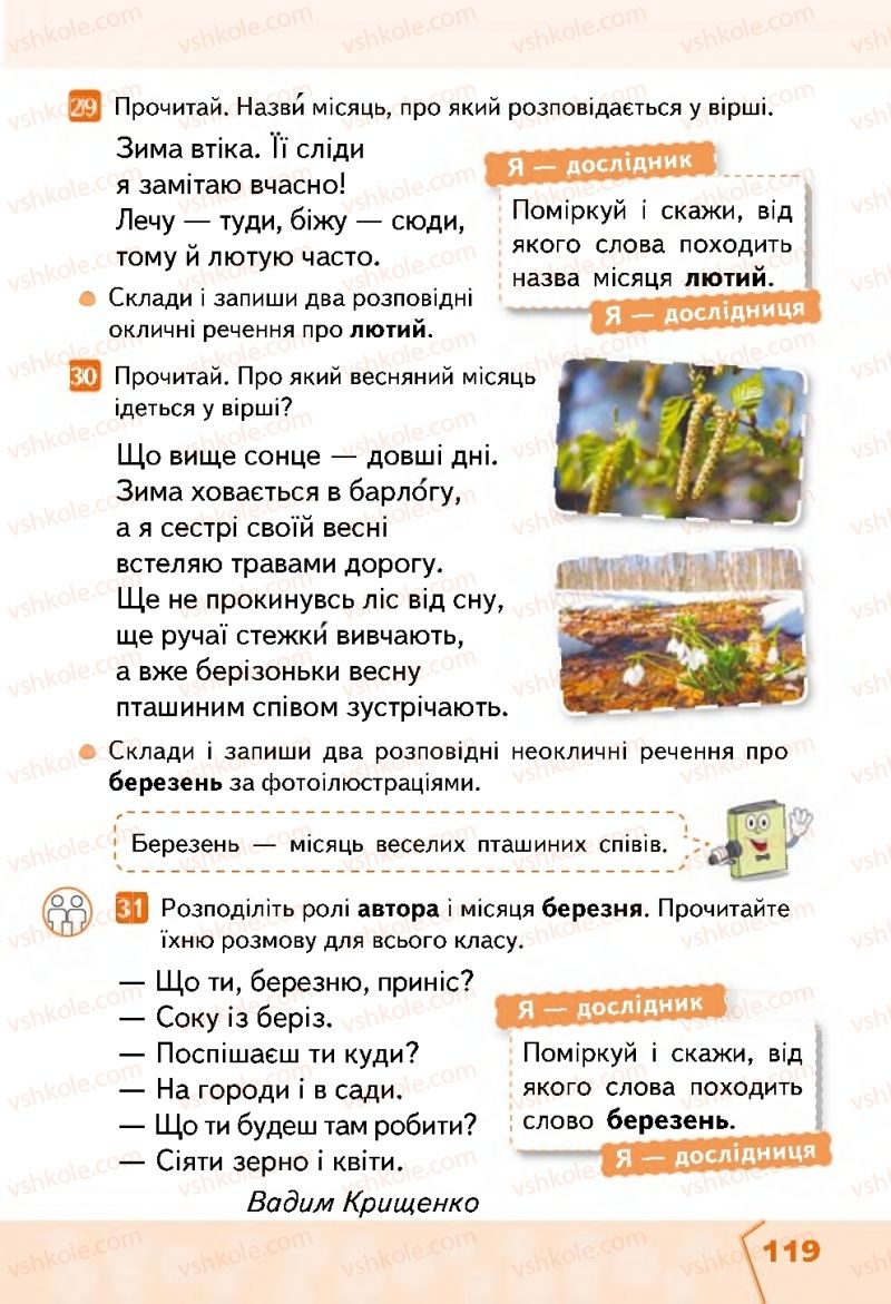 Страница 119 | Підручник Українська мова 2 клас М.С. Вашуленко, С.Г. Дубовик 2019 1 частина