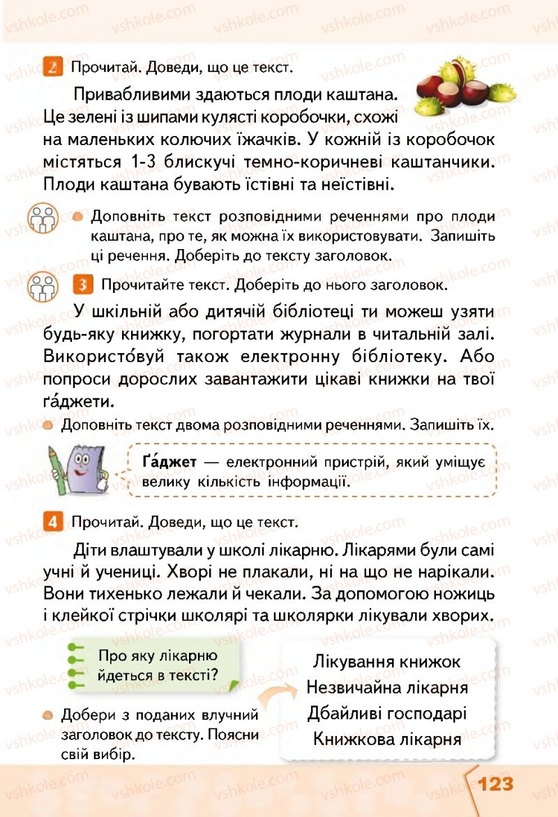 Страница 123 | Підручник Українська мова 2 клас М.С. Вашуленко, С.Г. Дубовик 2019 1 частина