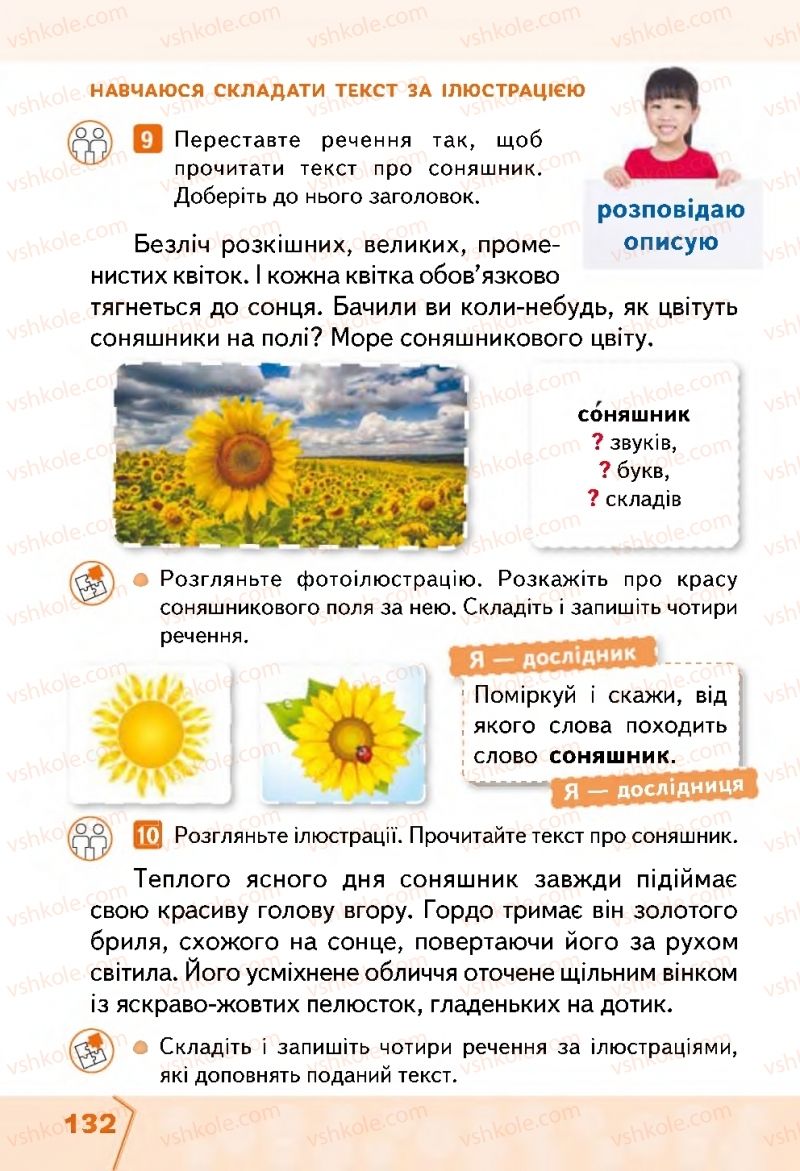 Страница 132 | Підручник Українська мова 2 клас М.С. Вашуленко, С.Г. Дубовик 2019 1 частина
