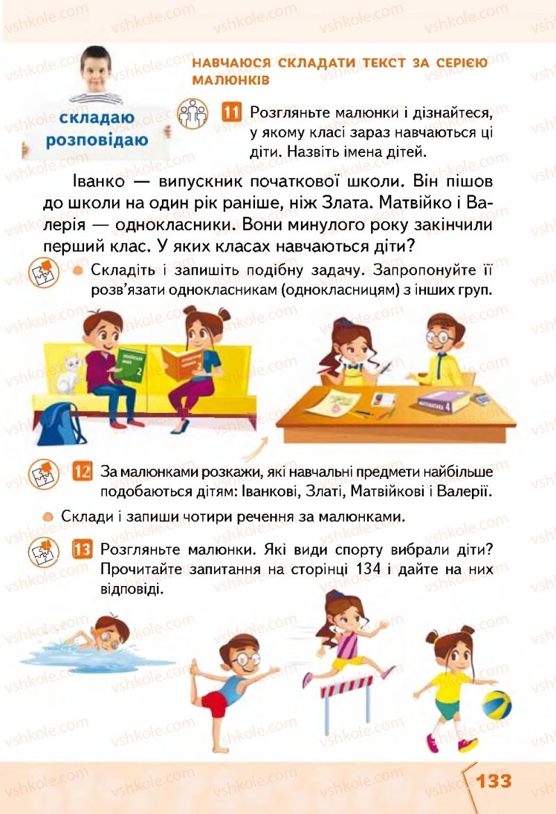 Страница 133 | Підручник Українська мова 2 клас М.С. Вашуленко, С.Г. Дубовик 2019 1 частина