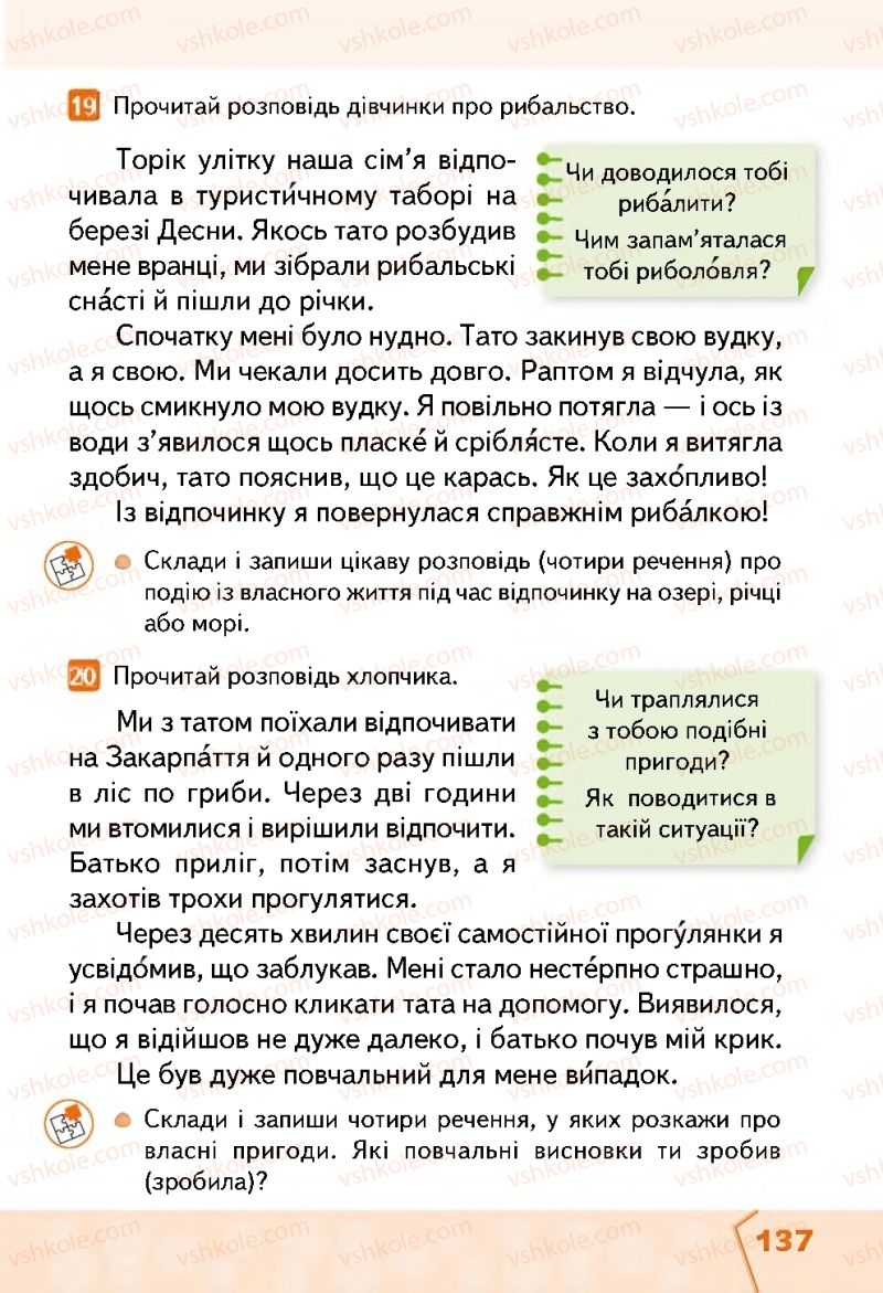 Страница 137 | Підручник Українська мова 2 клас М.С. Вашуленко, С.Г. Дубовик 2019 1 частина
