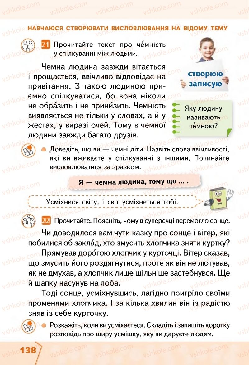 Страница 138 | Підручник Українська мова 2 клас М.С. Вашуленко, С.Г. Дубовик 2019 1 частина