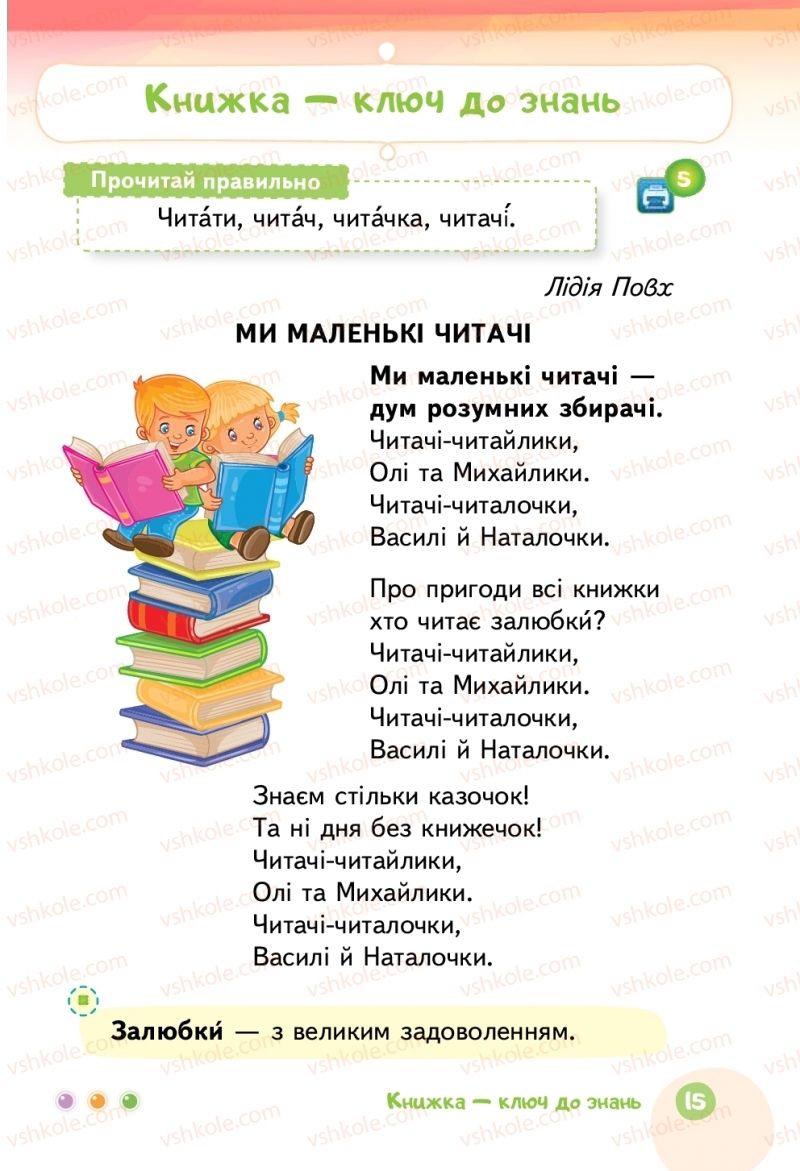 Страница 15 | Підручник Українська мова 2 клас М.С. Вашуленко 2019 2 частина