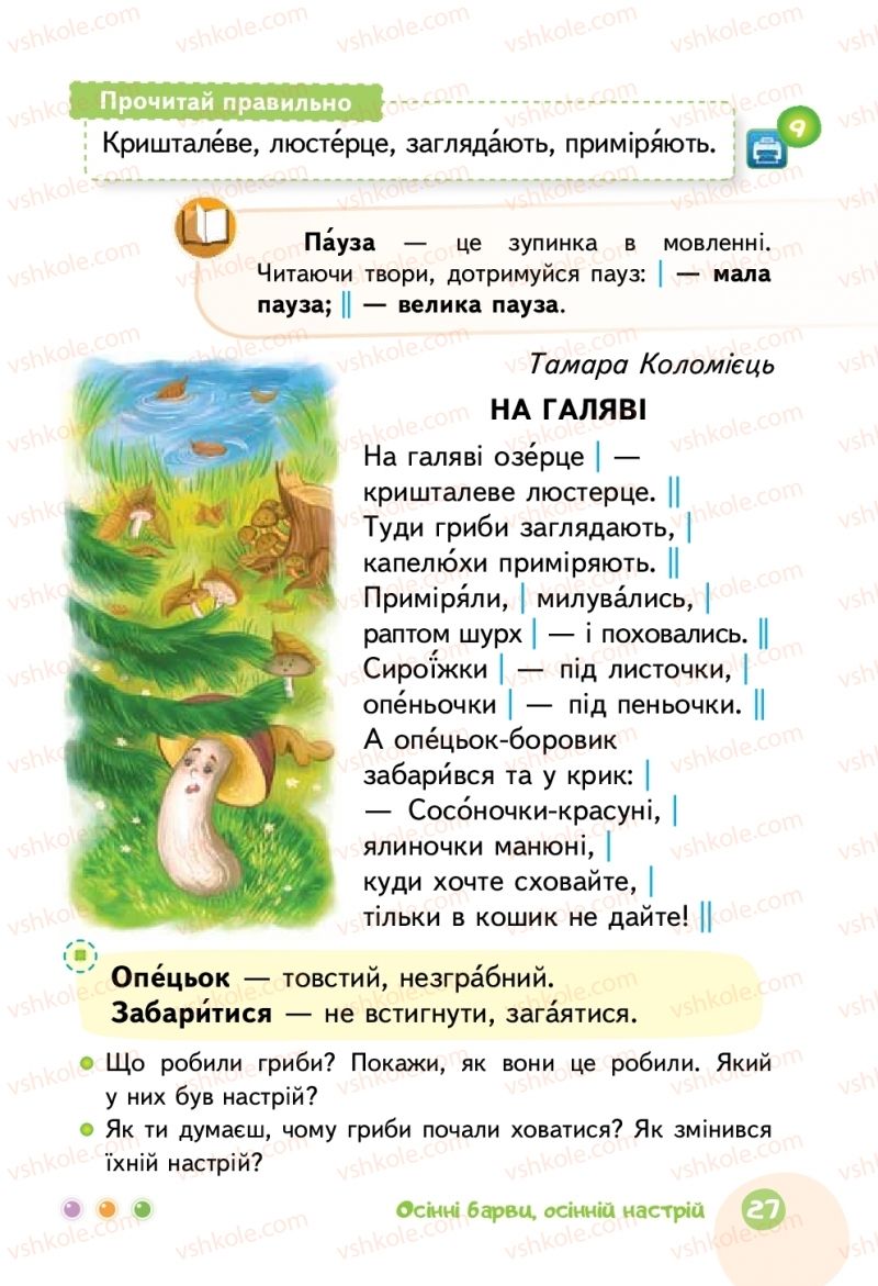 Страница 27 | Підручник Українська мова 2 клас М.С. Вашуленко 2019 2 частина