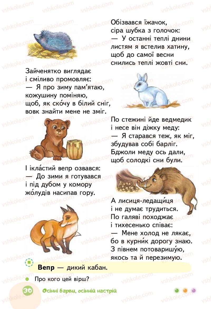 Страница 30 | Підручник Українська мова 2 клас М.С. Вашуленко 2019 2 частина