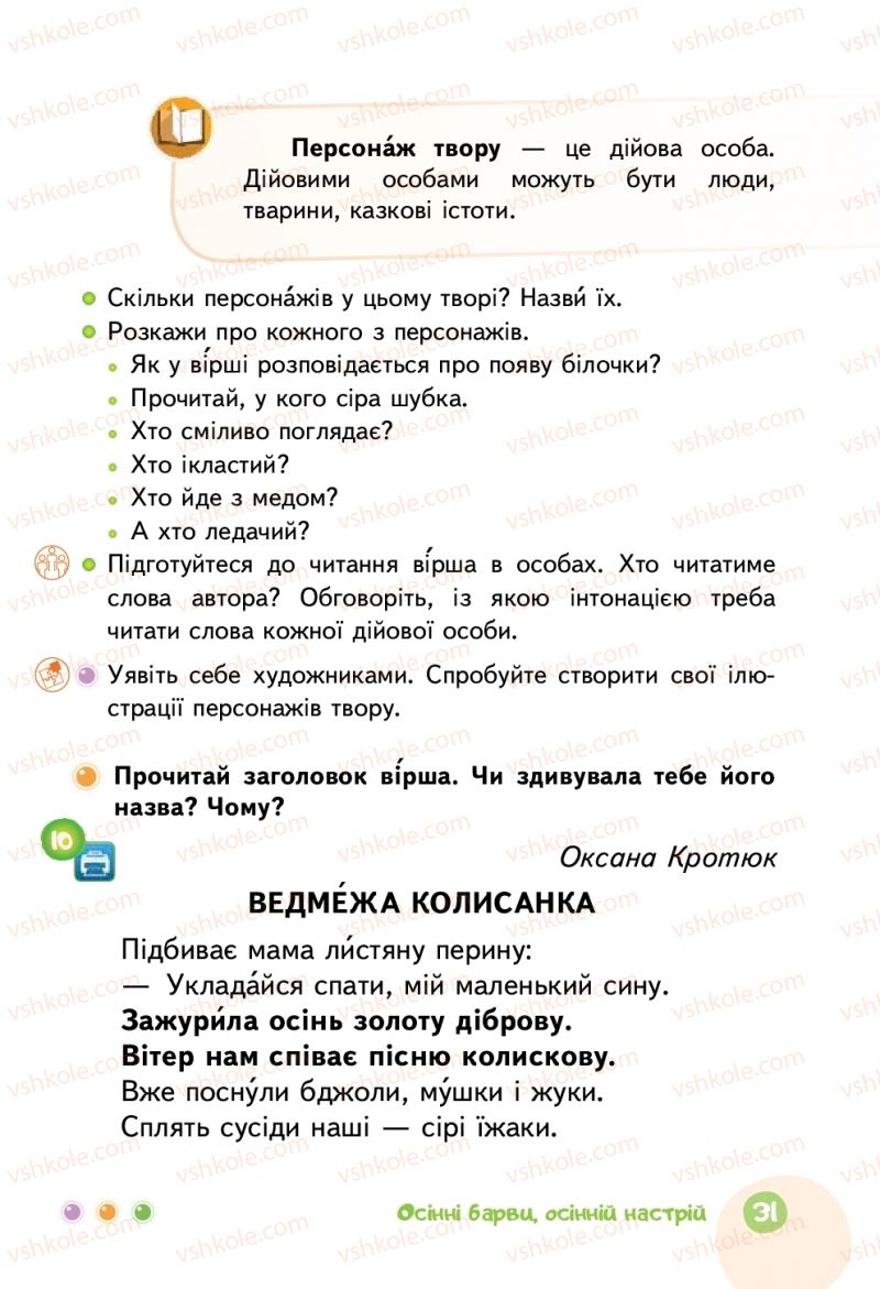 Страница 31 | Підручник Українська мова 2 клас М.С. Вашуленко 2019 2 частина