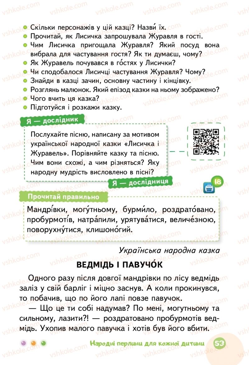 Страница 53 | Підручник Українська мова 2 клас М.С. Вашуленко 2019 2 частина