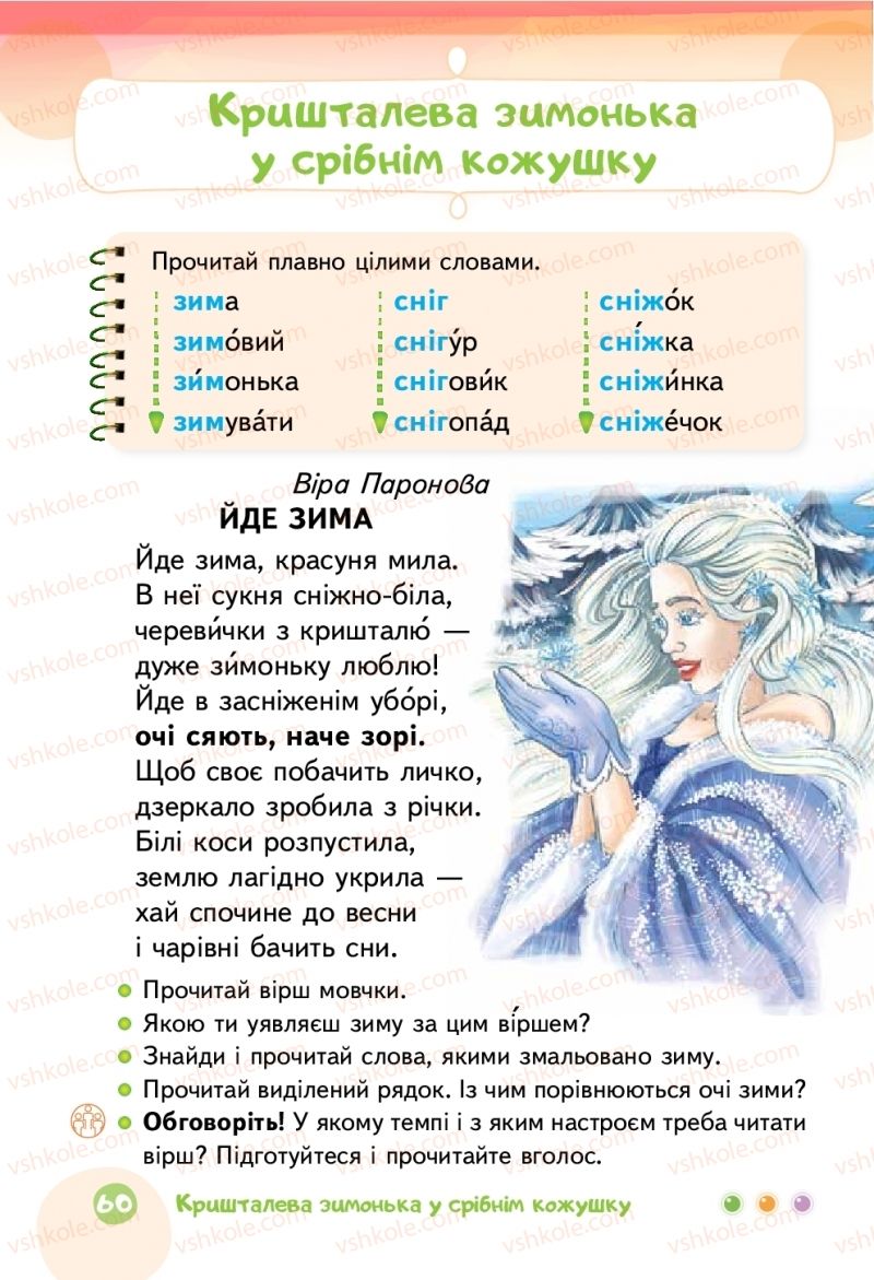 Страница 60 | Підручник Українська мова 2 клас М.С. Вашуленко 2019 2 частина