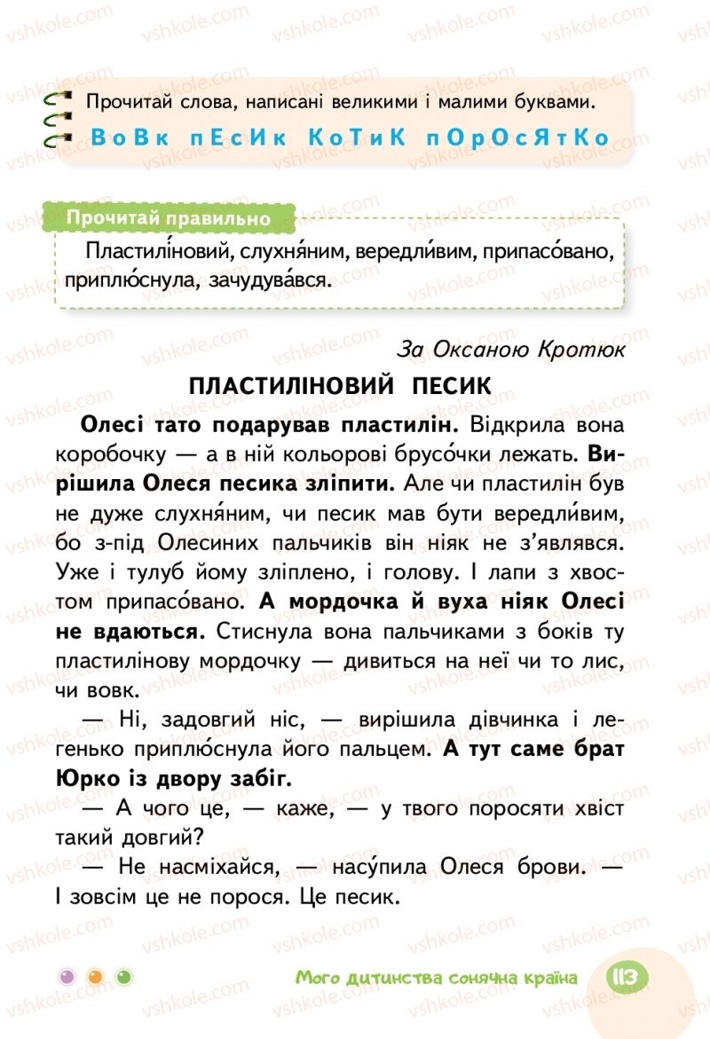 Страница 113 | Підручник Українська мова 2 клас М.С. Вашуленко 2019 2 частина