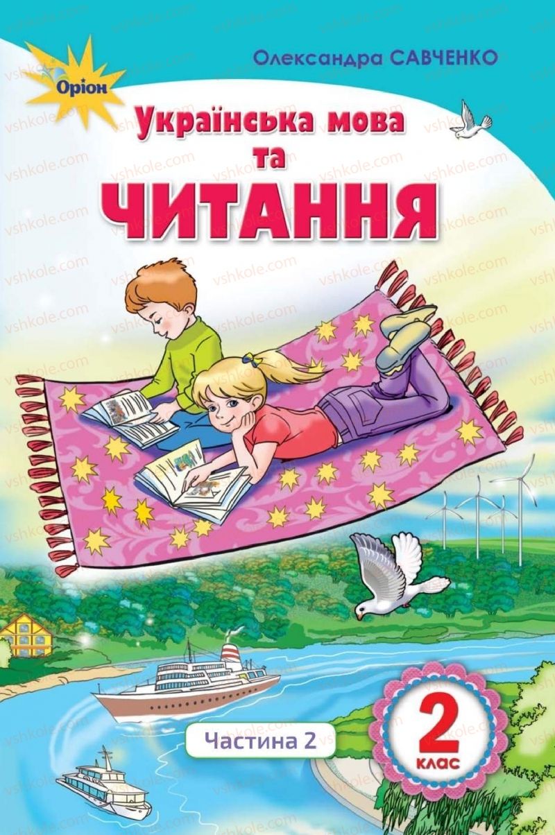 Страница 1 | Підручник Українська мова 2 клас О.Я. Савченко 2019 2 частина