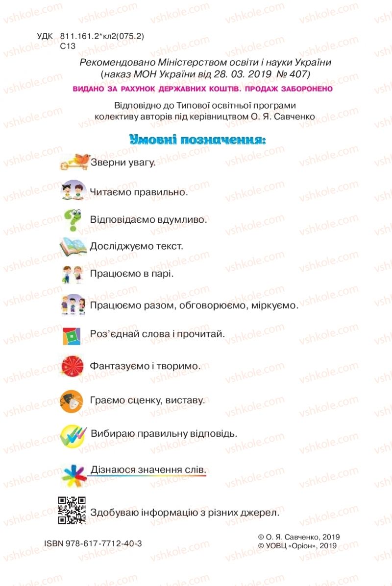 Страница 2 | Підручник Українська мова 2 клас О.Я. Савченко 2019 2 частина