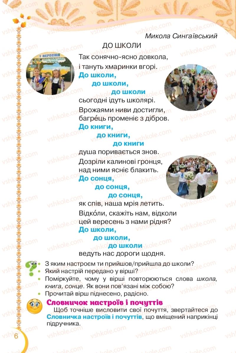 Страница 6 | Підручник Українська мова 2 клас О.Я. Савченко 2019 2 частина
