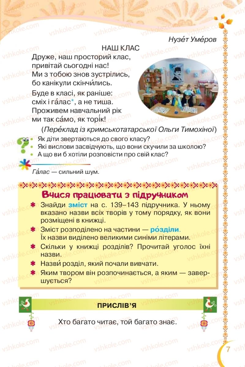 Страница 7 | Підручник Українська мова 2 клас О.Я. Савченко 2019 2 частина