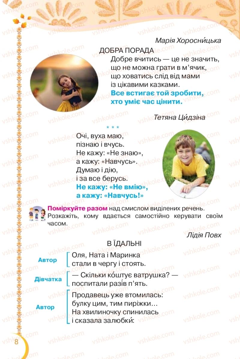 Страница 8 | Підручник Українська мова 2 клас О.Я. Савченко 2019 2 частина