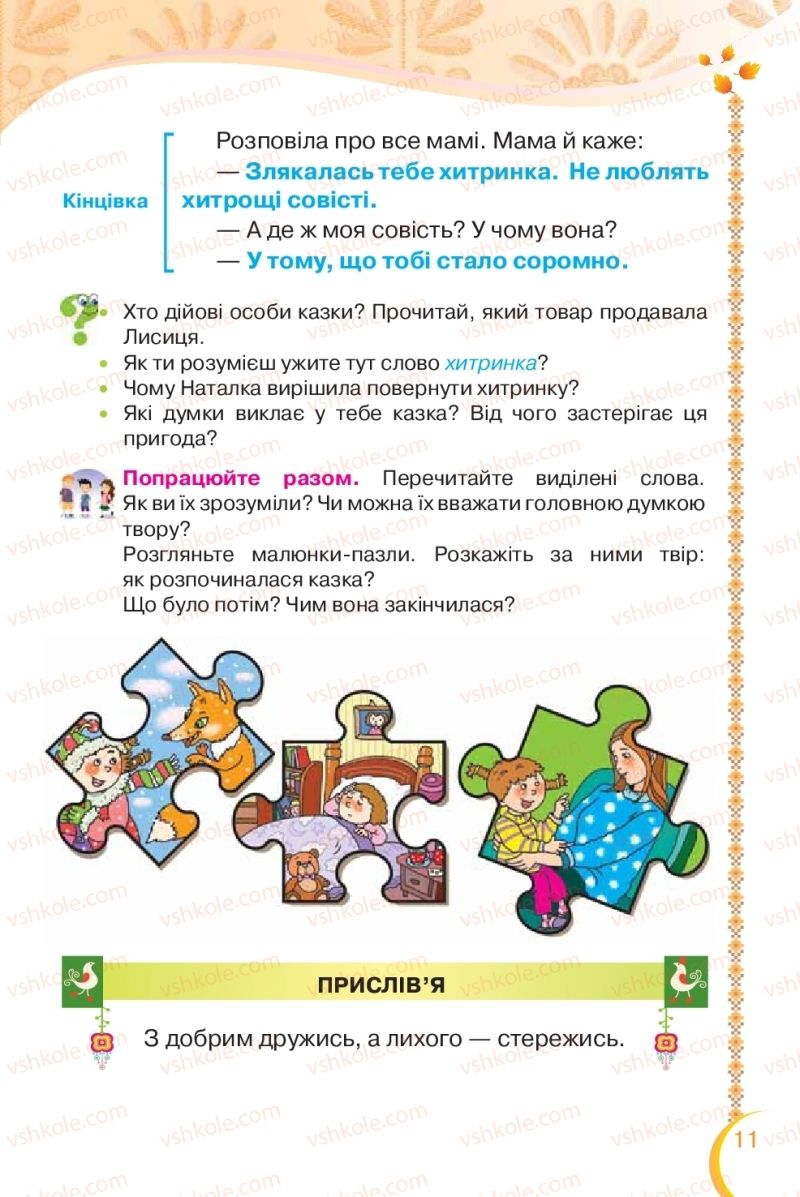 Страница 11 | Підручник Українська мова 2 клас О.Я. Савченко 2019 2 частина