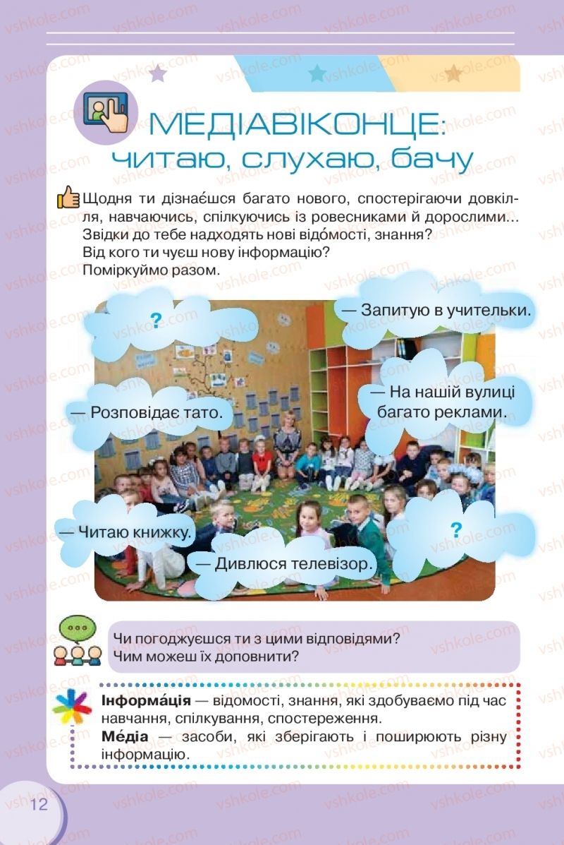 Страница 12 | Підручник Українська мова 2 клас О.Я. Савченко 2019 2 частина