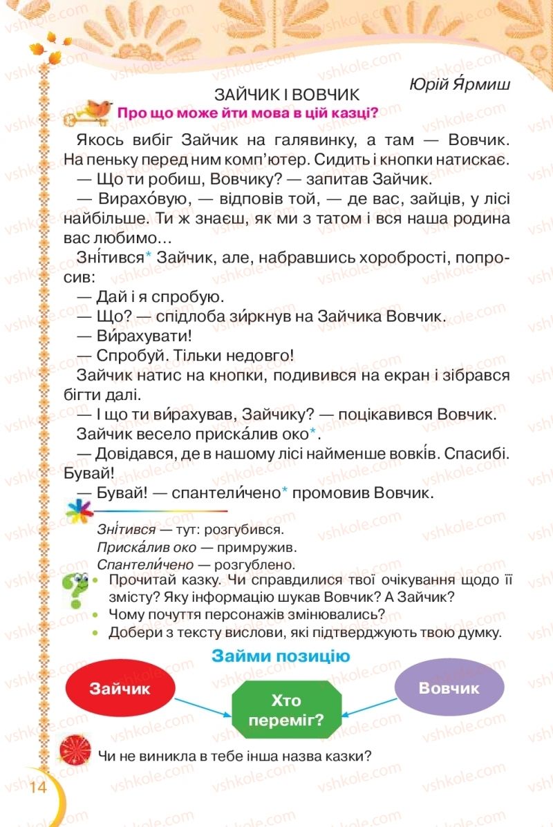 Страница 14 | Підручник Українська мова 2 клас О.Я. Савченко 2019 2 частина