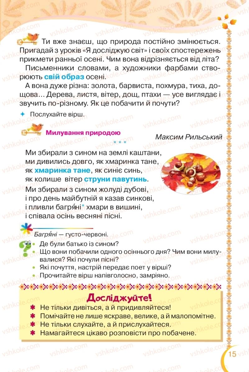 Страница 15 | Підручник Українська мова 2 клас О.Я. Савченко 2019 2 частина