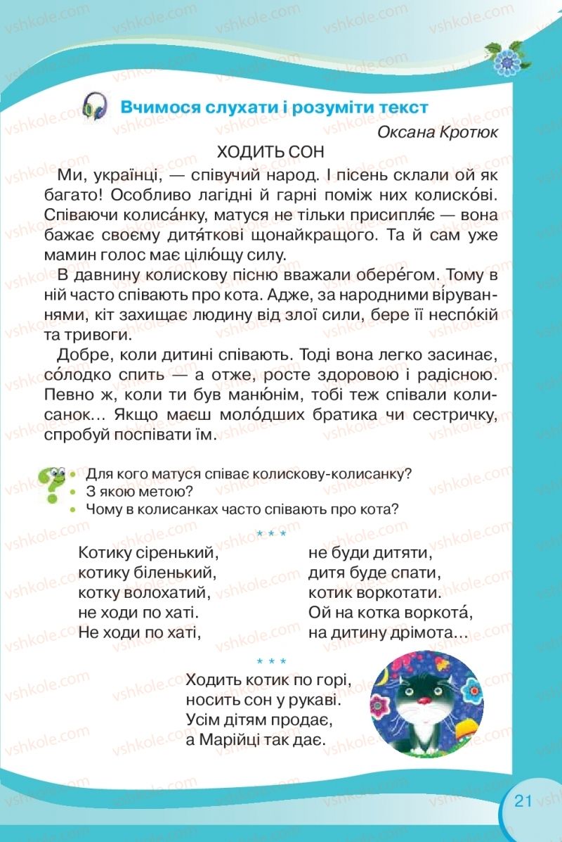 Страница 21 | Підручник Українська мова 2 клас О.Я. Савченко 2019 2 частина