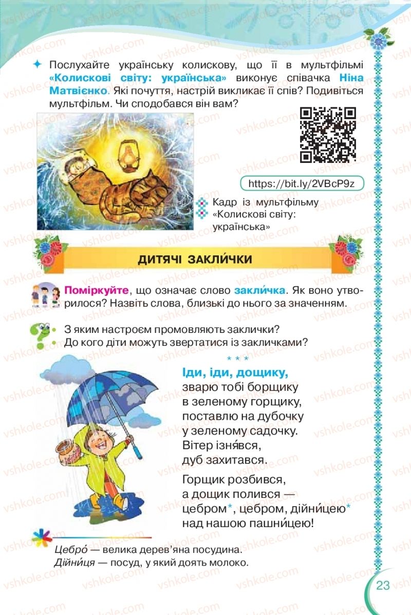 Страница 23 | Підручник Українська мова 2 клас О.Я. Савченко 2019 2 частина