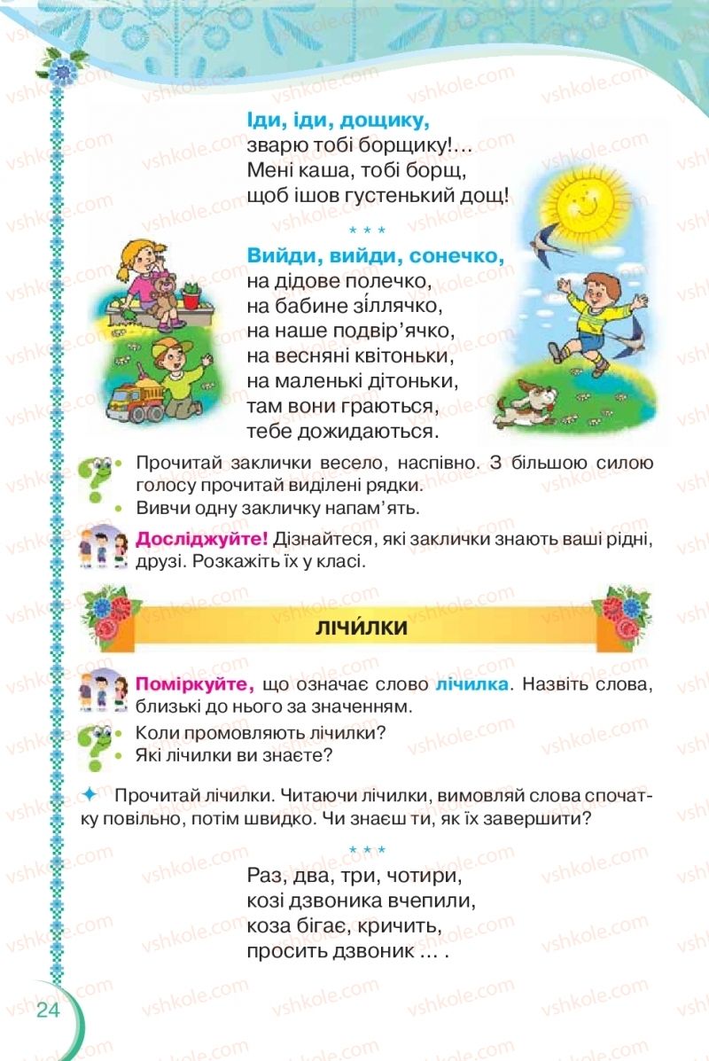 Страница 24 | Підручник Українська мова 2 клас О.Я. Савченко 2019 2 частина
